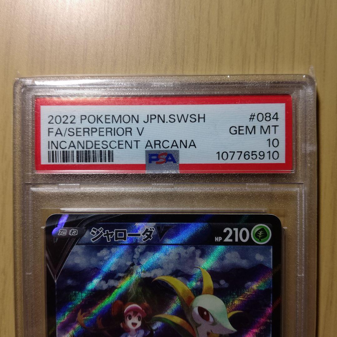 オ*ン様 【PSA10】 ジャローダV