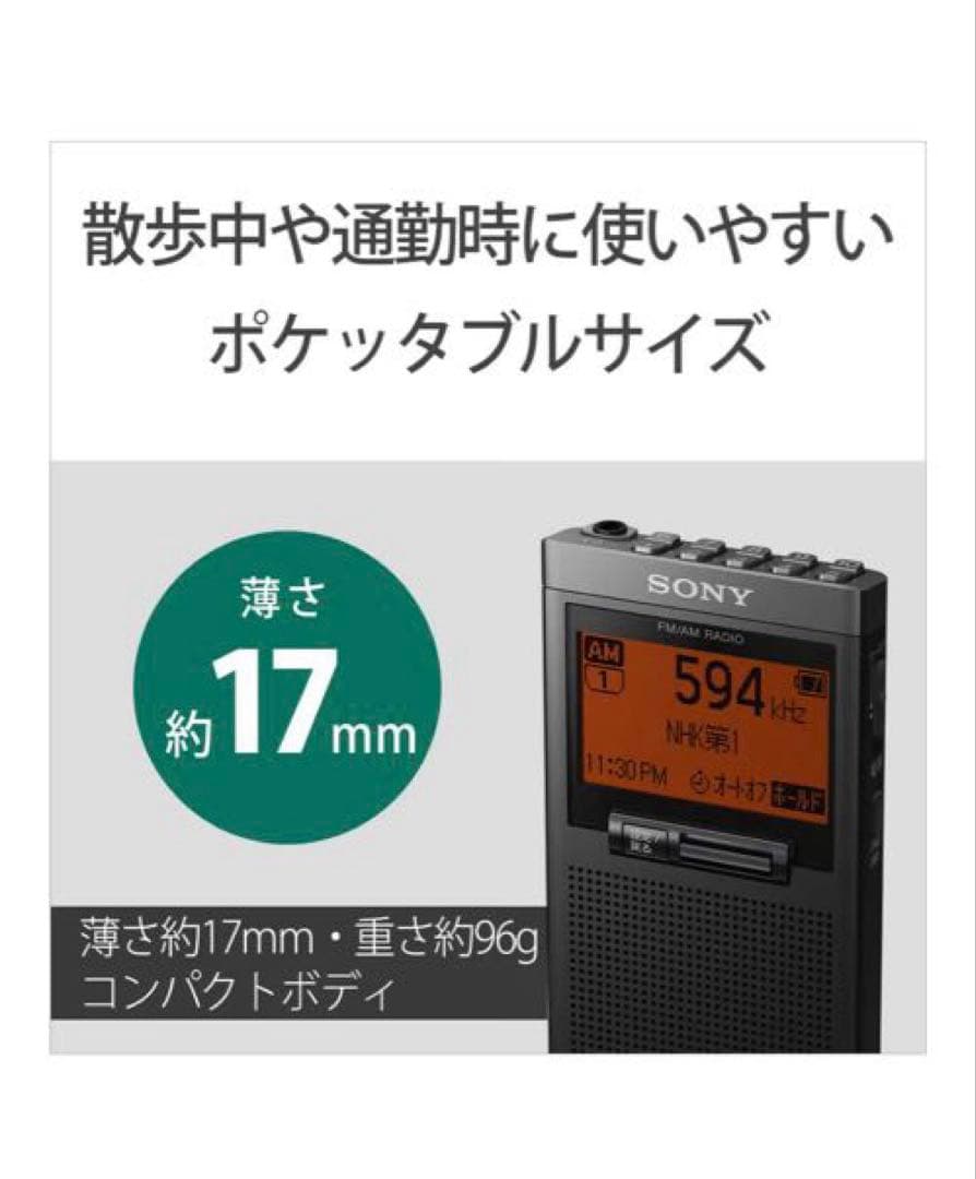 SONY FMラジオ ブラック