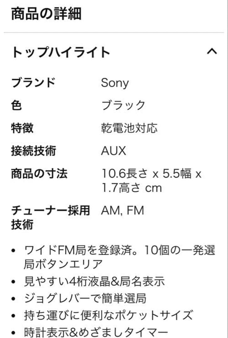 SONY FMラジオ ブラック