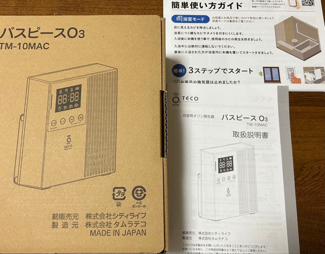 値下げしました！タムラテコ バスピース O3 オゾン発生器
