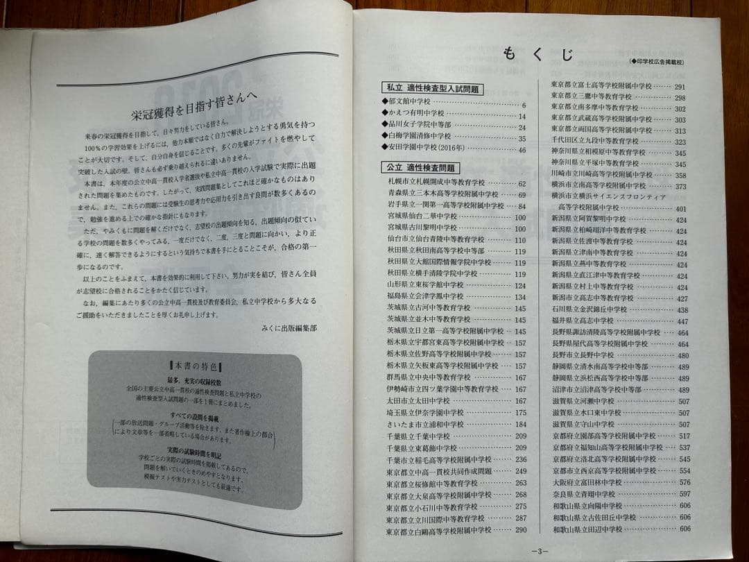 【7冊セット】公立中高一貫校適性検査問題集 全国版 2018-2024年度　銀本