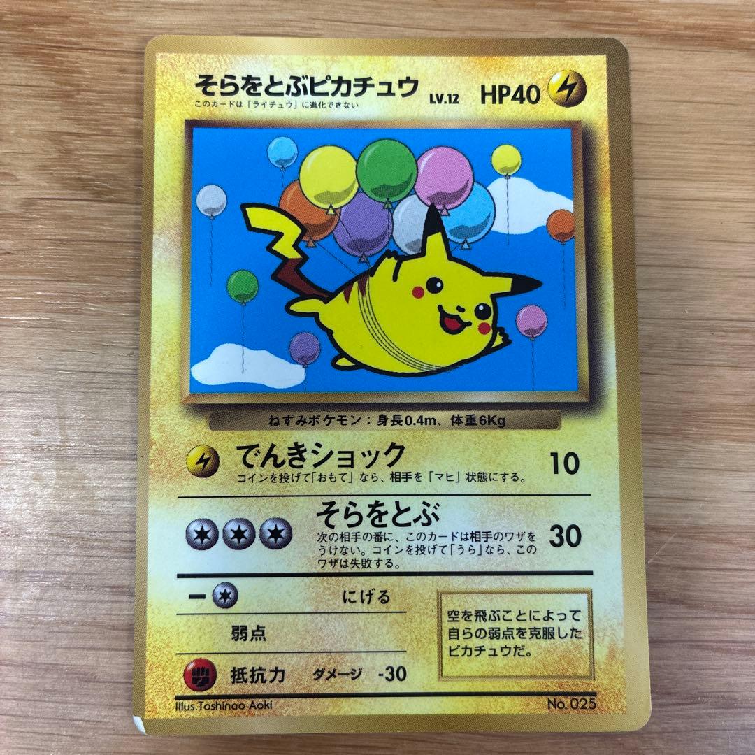 ポケモンカード　旧裏　ピカチュウまとめ売り12枚