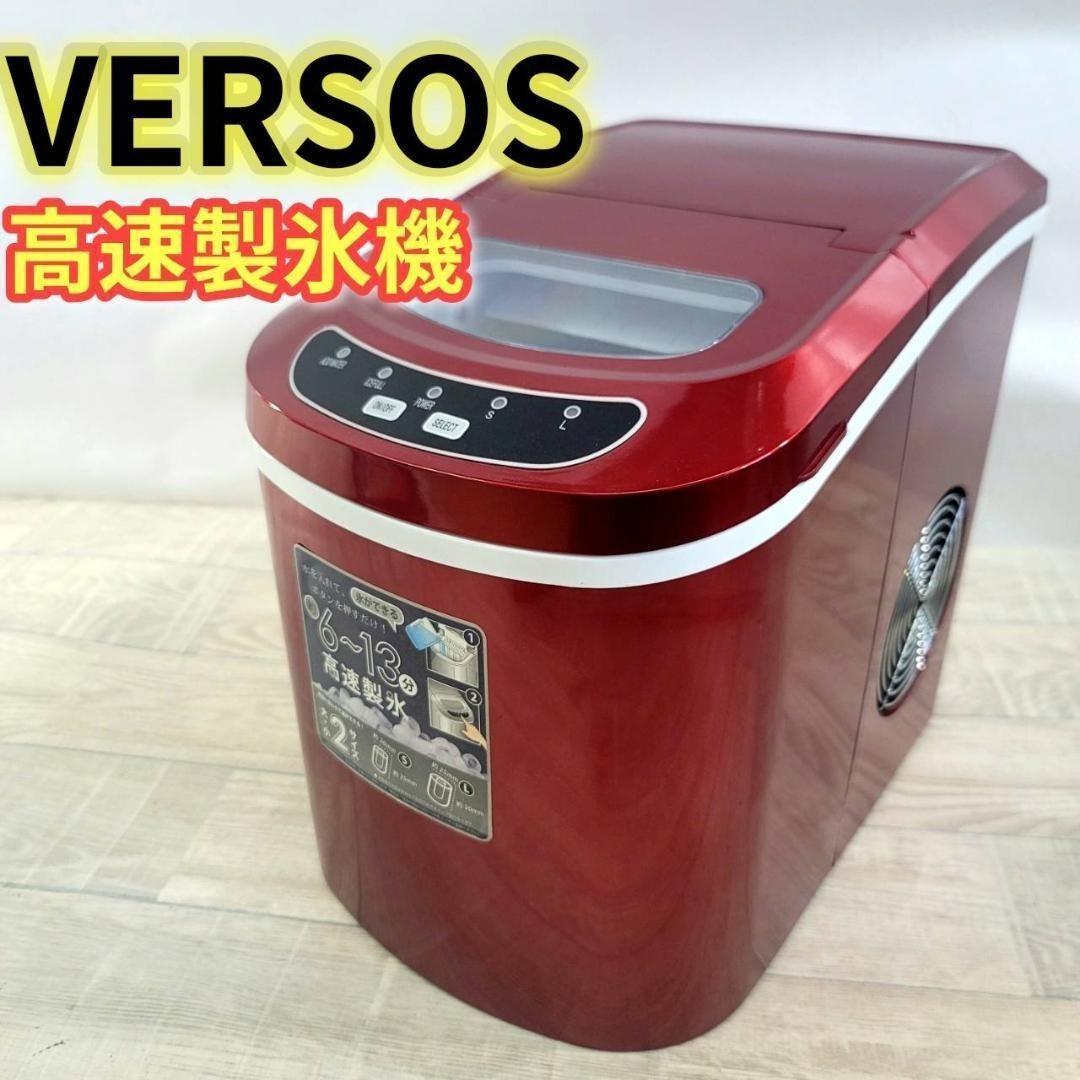 【良品】ベルソス(VERSOS) 高速製氷機 レッド VS-ICE02