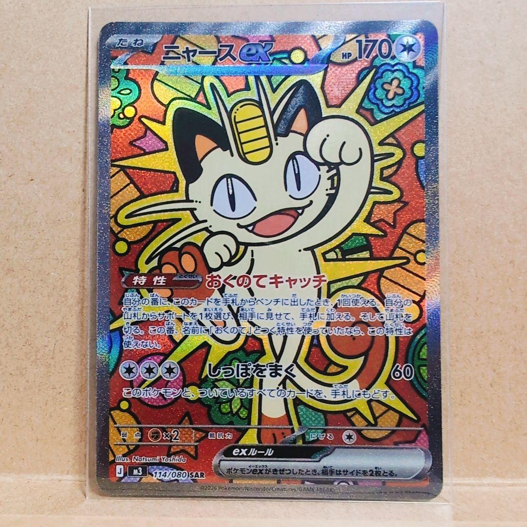 ニャースexSAR「ムニキスゼロ」