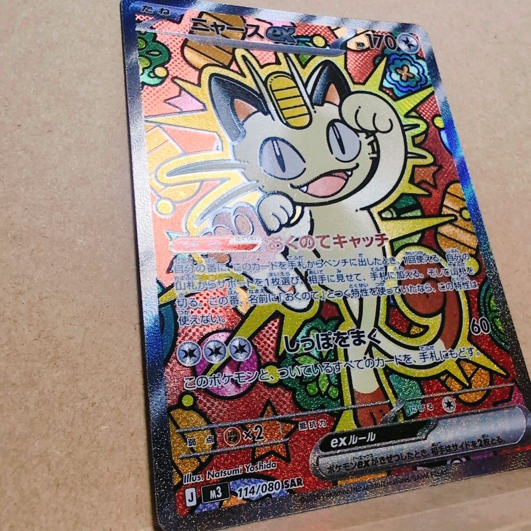 ニャースexSAR「ムニキスゼロ」