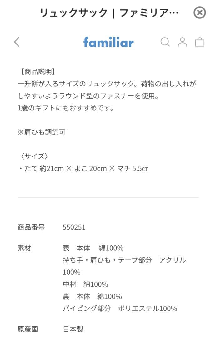 【ナビ】ファミリア　リュックサック　バッグ