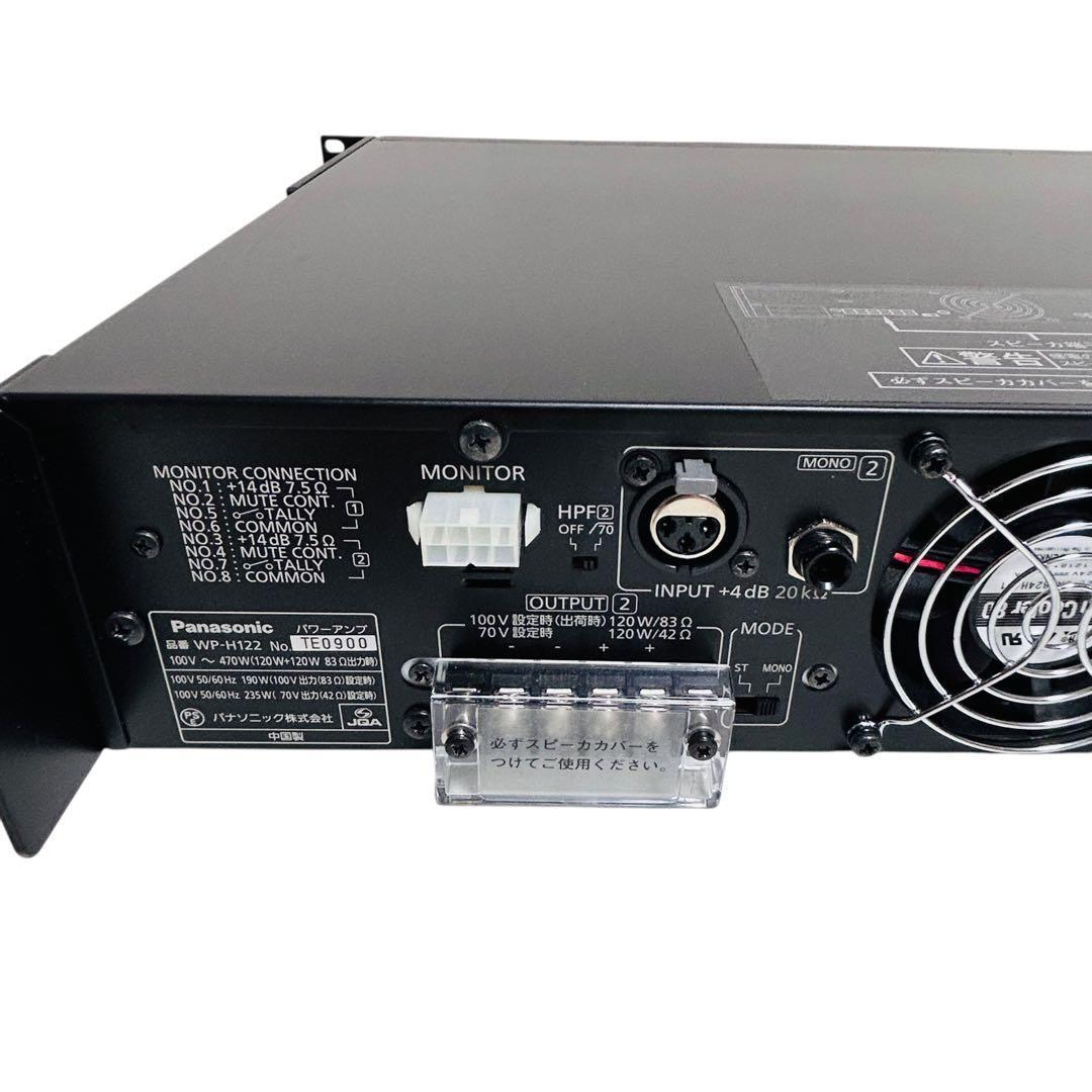 Panasonic ラムサ WP-H122 ハイインピーダンスパワーアンプ