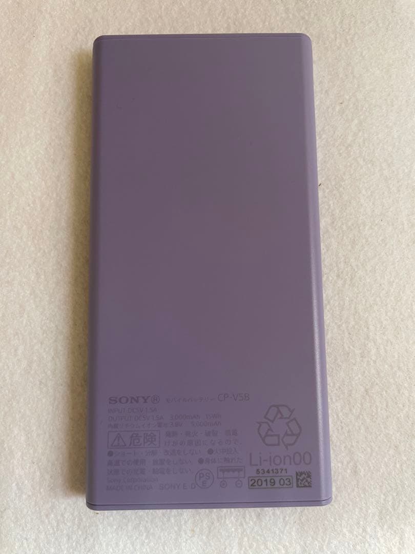 SONYモバイルバッテリー5000mAh