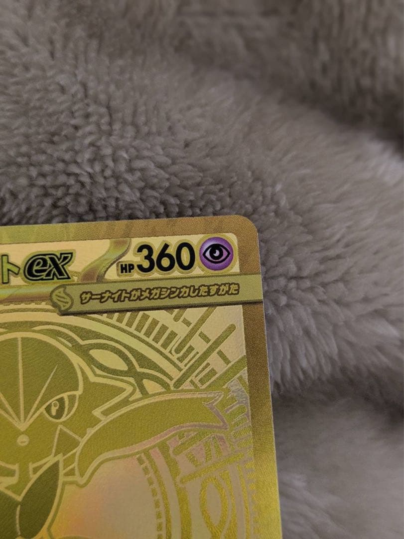 極美品　メガサーナイトex mur