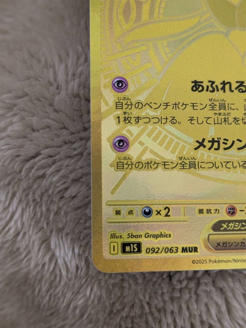 極美品　メガサーナイトex mur