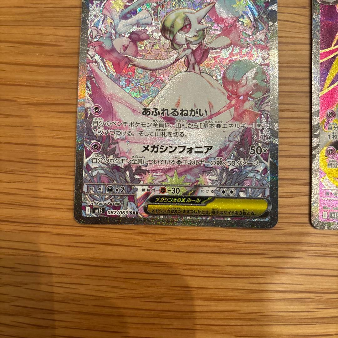 ゆ*る様 メガサーナイトEX SAR,SR