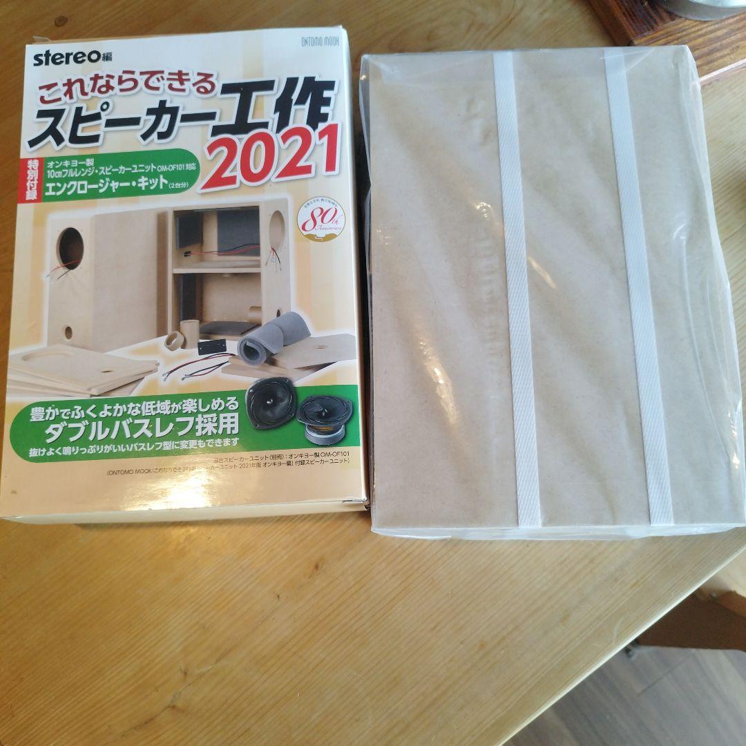 これならできるスピーカー工作、特選スピーカーユニット