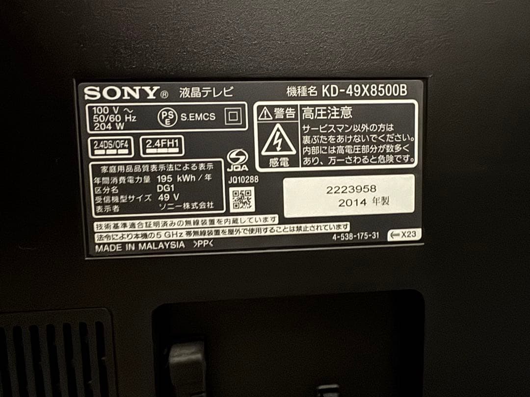 SONY BRAVIA KD-49X8500B 中古