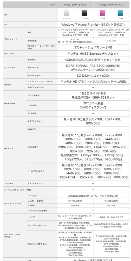 動作確認済　初期化　VAIO ノートパソコン