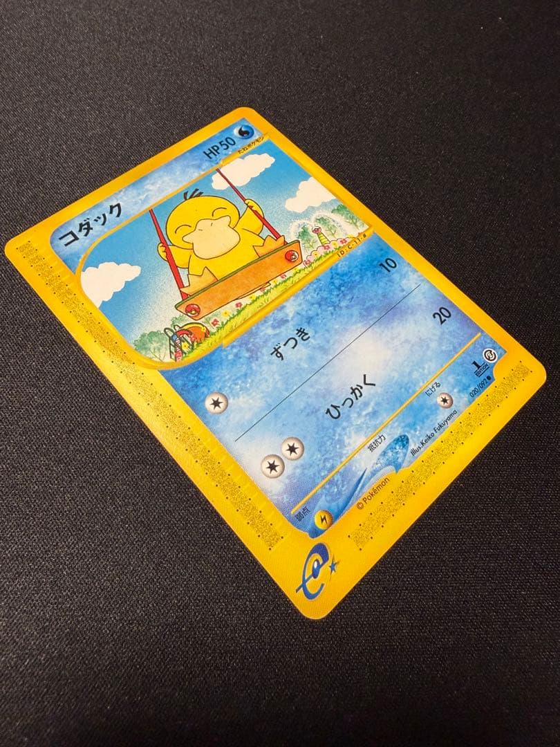 コダック ● 拡張パック第2弾 地図にない町 020/092