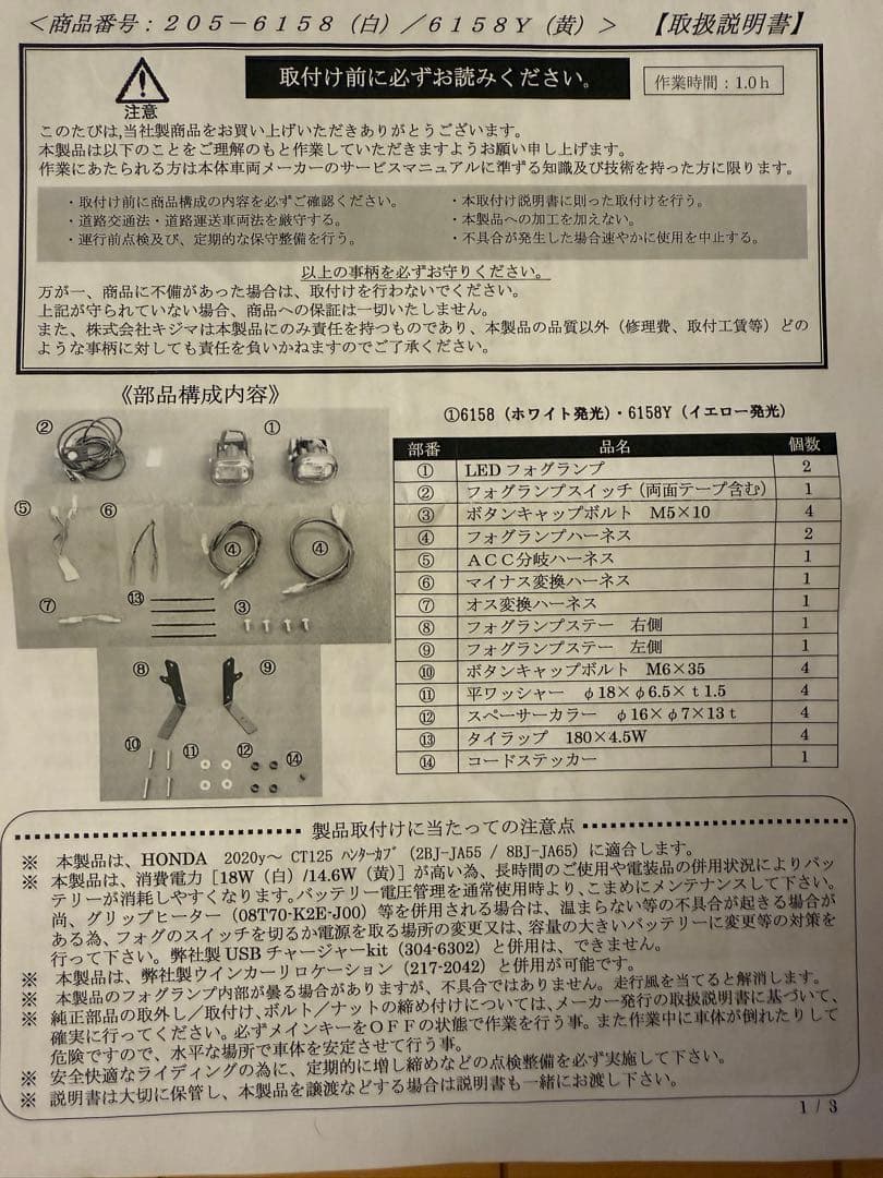 美品 KIJIMA フォグライトセット ハンターカブ JA55/65 20年～