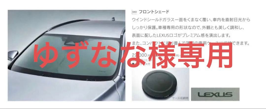 純正 LEXUS RX サンシェード フロントシェード