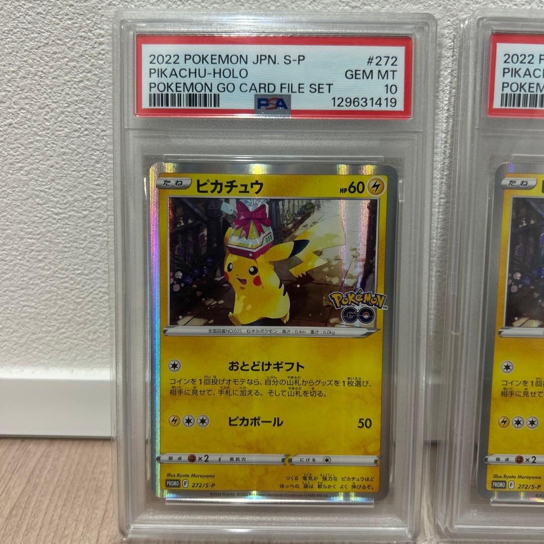 ピカチュウ　　ギフト　ピカチュウ psa10 連番