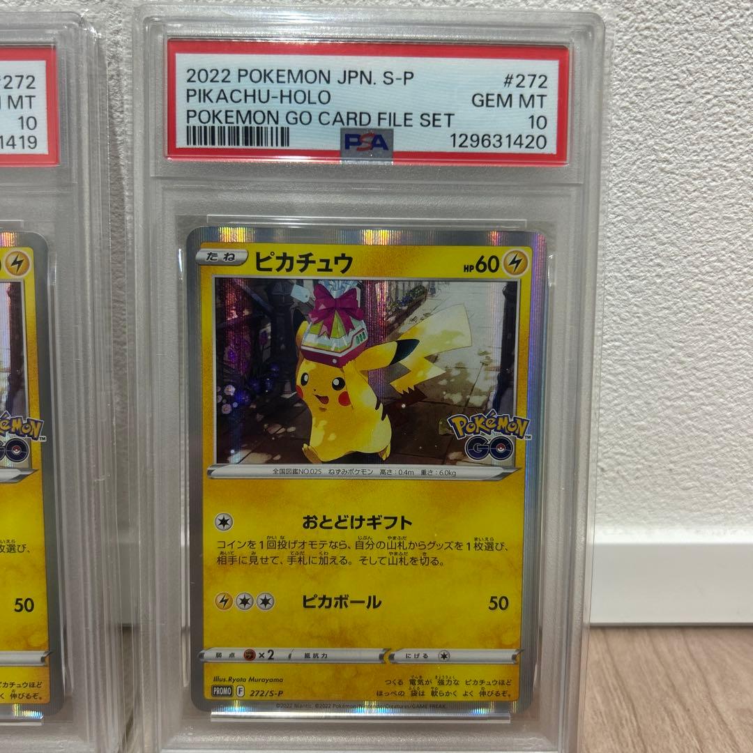 ピカチュウ　　ギフト　ピカチュウ psa10 連番