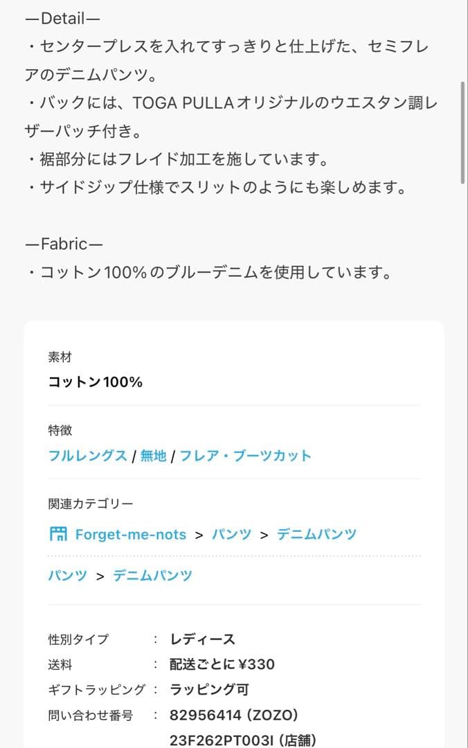 最終値下げ❗️TOGA PULLA/トーガプルラ デニムフレアパンツ