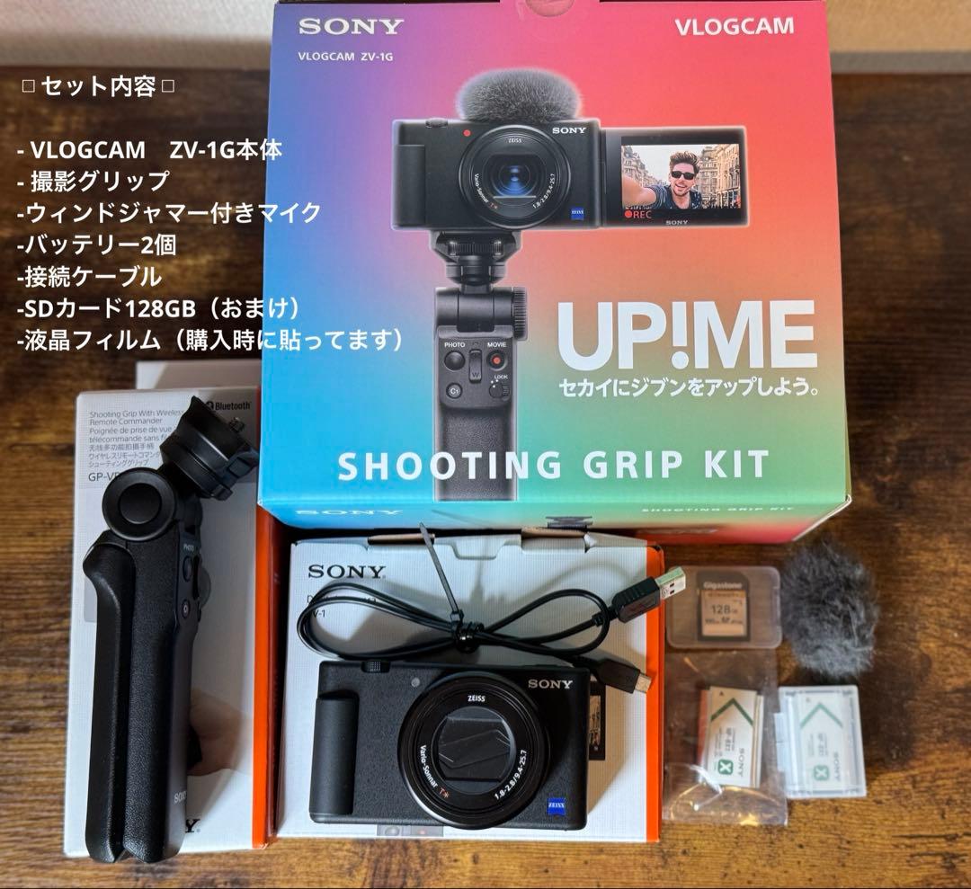 SONYVLOGCAMZV-1G　グリップキット・バッテリー2個・SD128GB