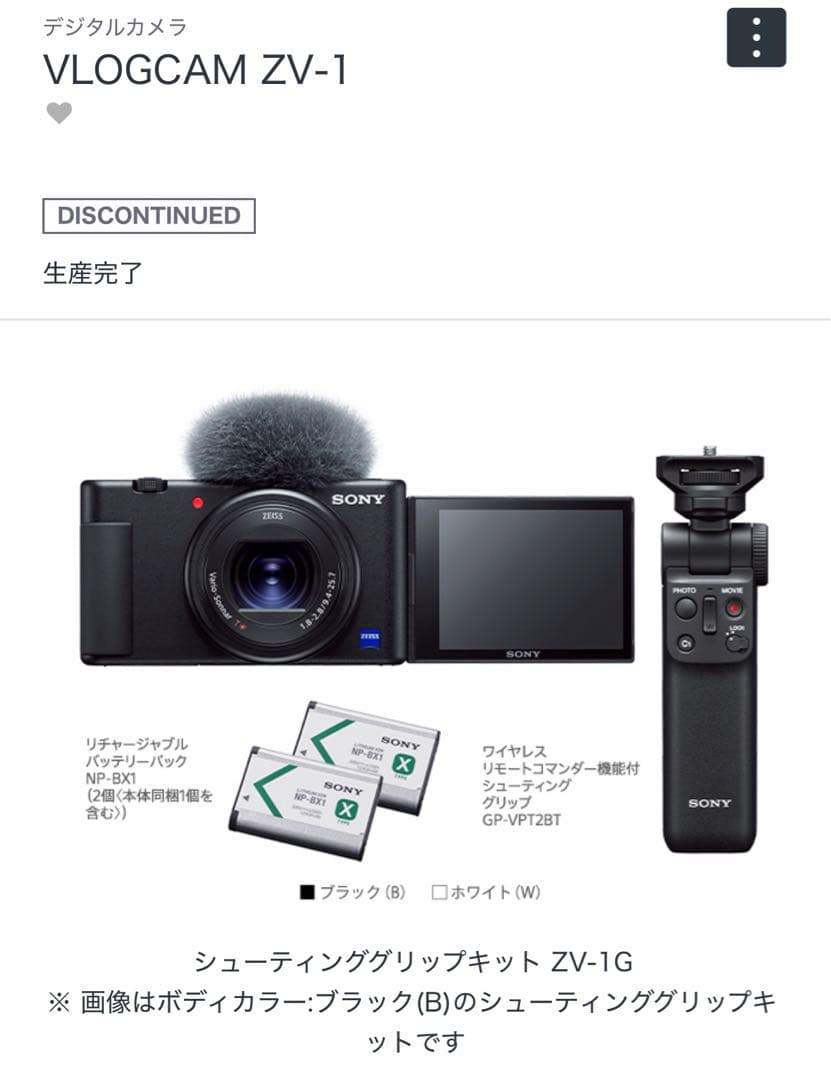 SONYVLOGCAMZV-1G　グリップキット・バッテリー2個・SD128GB