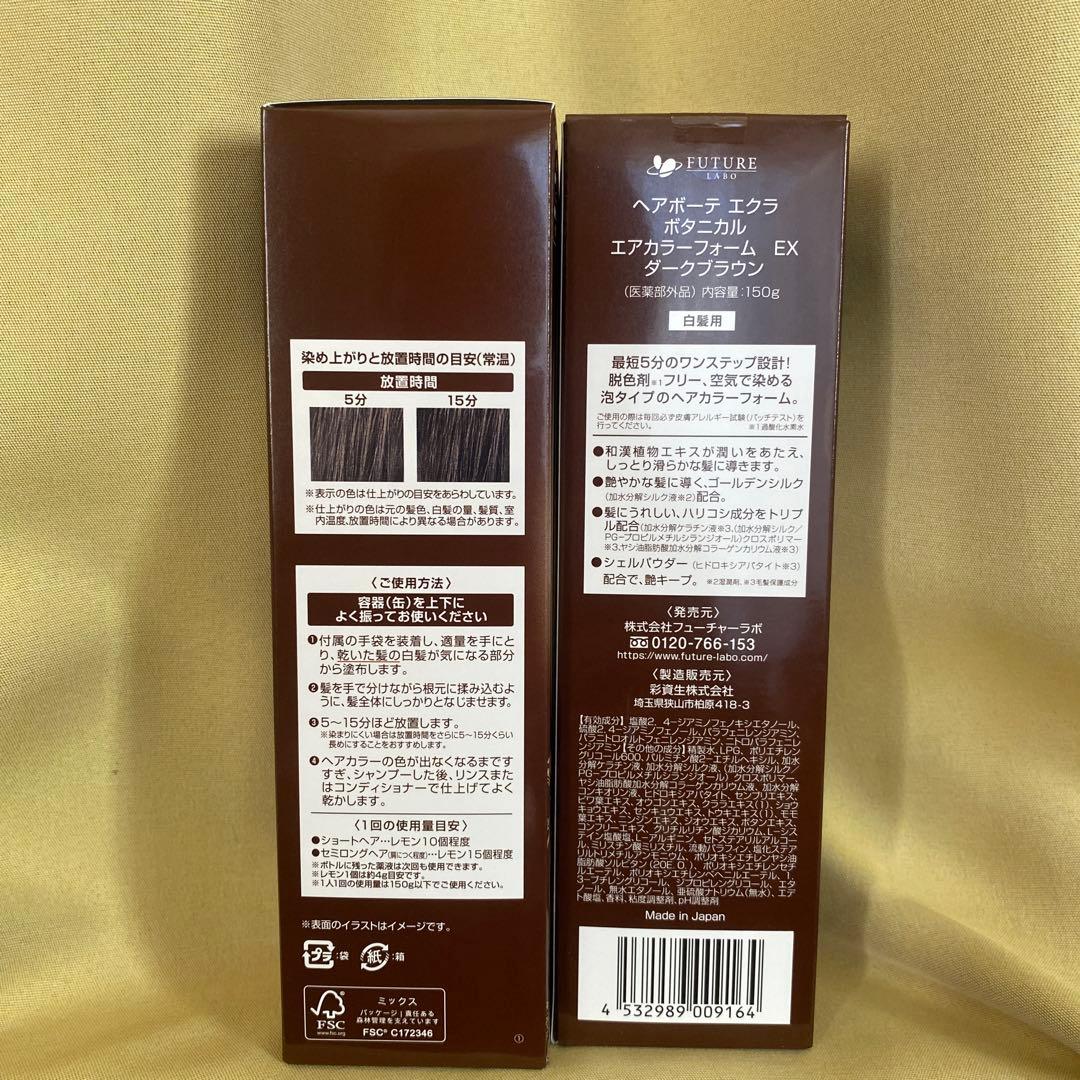150g ボタニカルエアカラーEXダークブラウン
