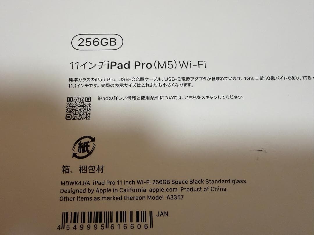 【新品未開封】2025 iPad Pro 11インチ M5 256GB WiFi