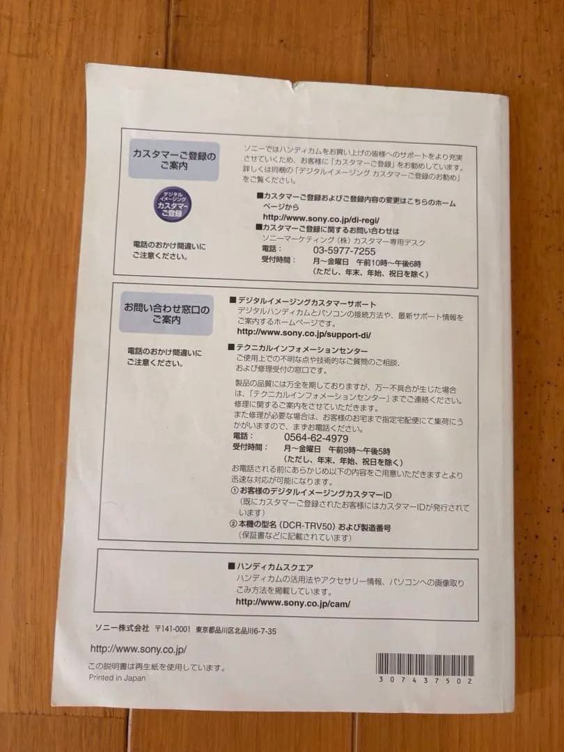 SONY DCR-TRV33 ビデオカメラ 本体