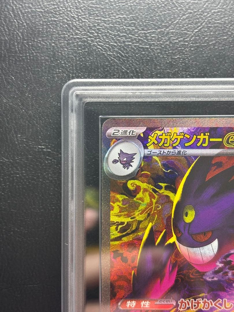 【ARS AU 真贋鑑定】メガゲンガーex 240/193 SAR