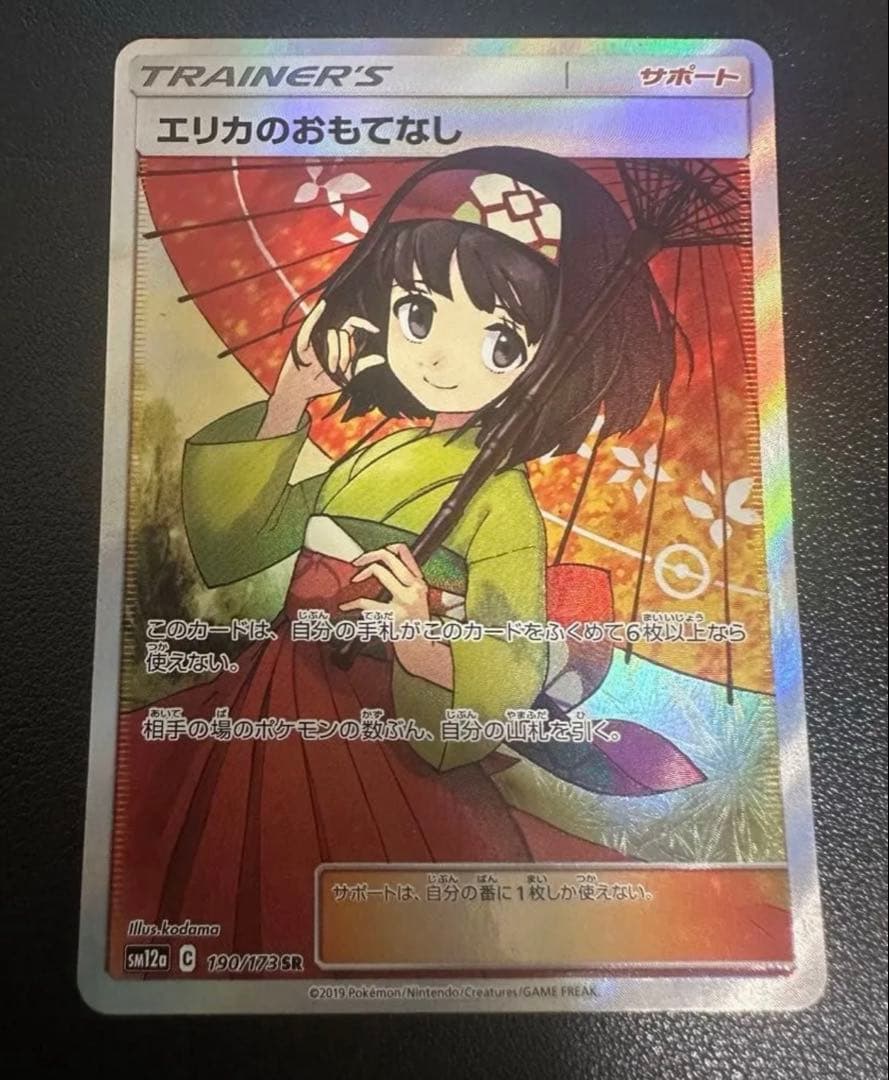 エリカのおもてなし SR SM12a TAG TEAM GXタッグオールスターズ