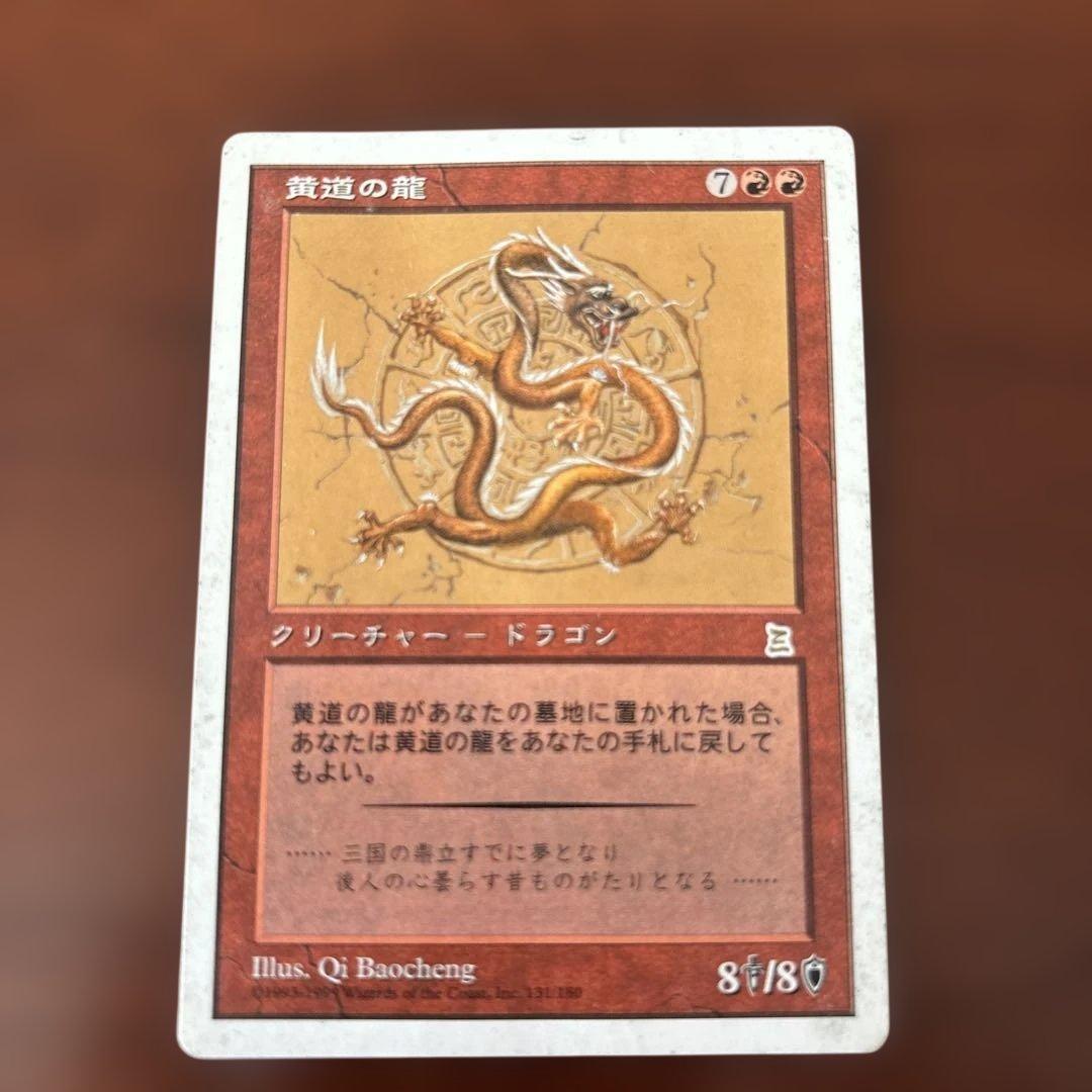 PTK 黄道の龍 / Zodiac Dragon