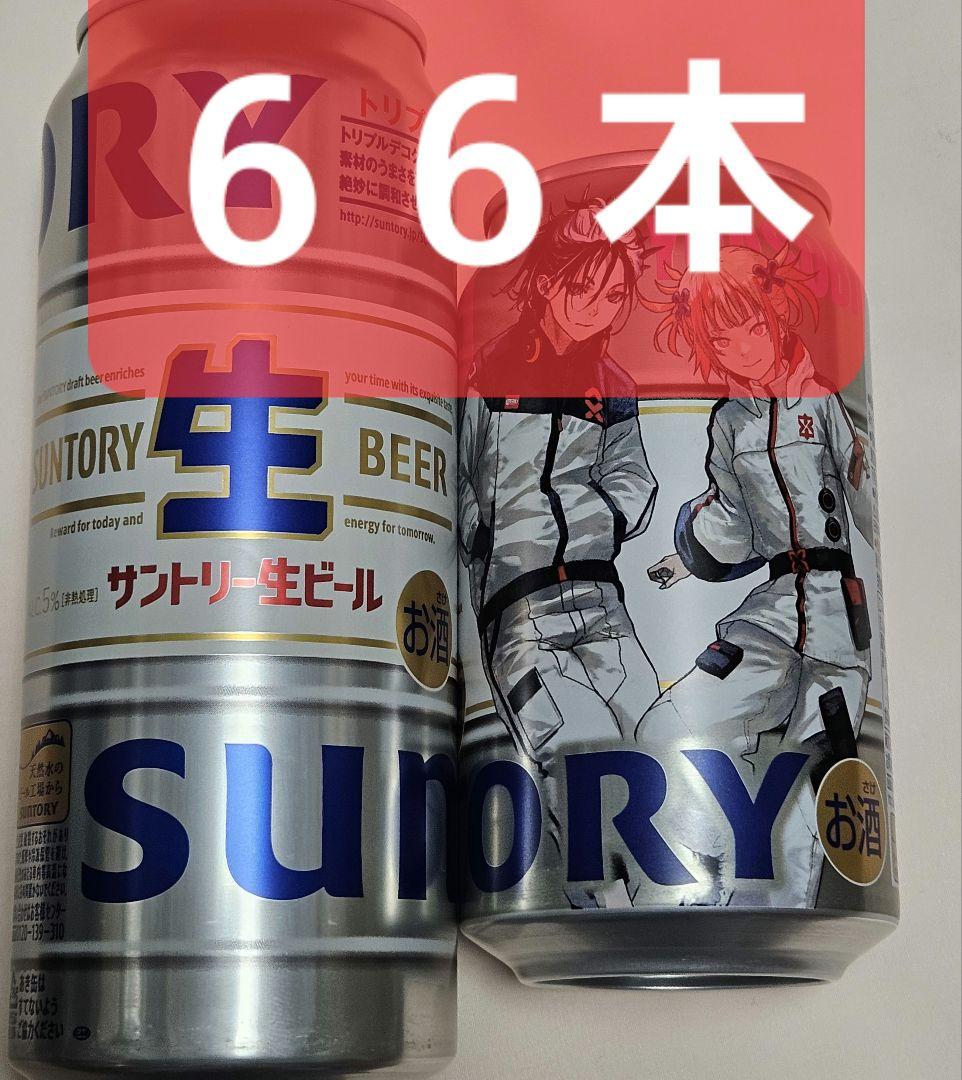 テ*ー様 ★計66本約15000円分★サントリー生ビール 500ML3本 350