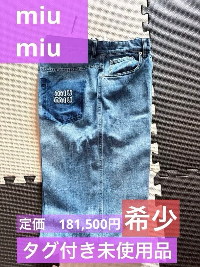 バイラで掲載⭐︎希少！！miu miu デニム 新品タグ付き　サイズ26