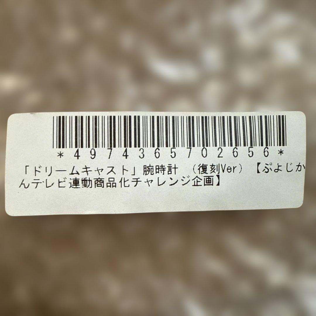 「ドリームキャスト」腕時計 (復刻Ver) ぷよじかんテレビ連動商品化チャレンジ