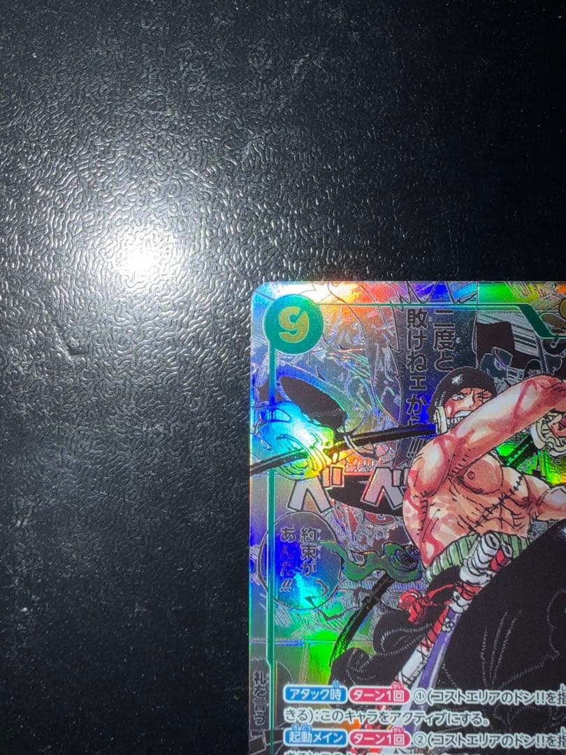 美品　ワンピースカード ロロノア・ゾロ コミックパラレル