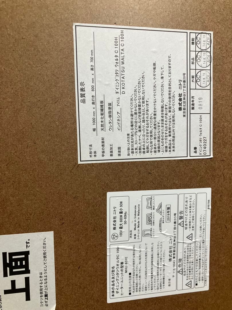 ニトリ ダイニングこたつテーブル1〜2人用 100×80×70