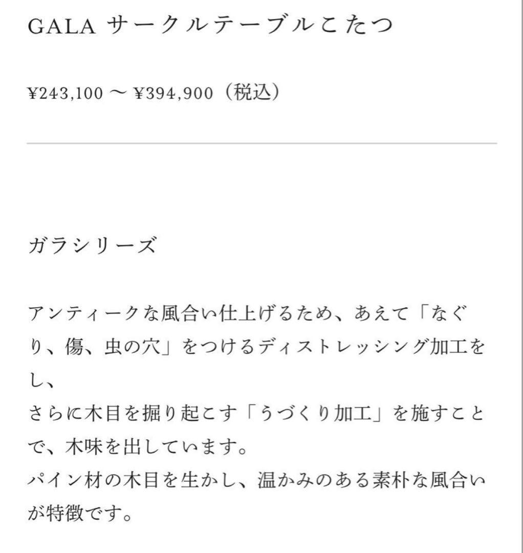ケンさま専用　広松木工　GALA サークルテーブルこたつ