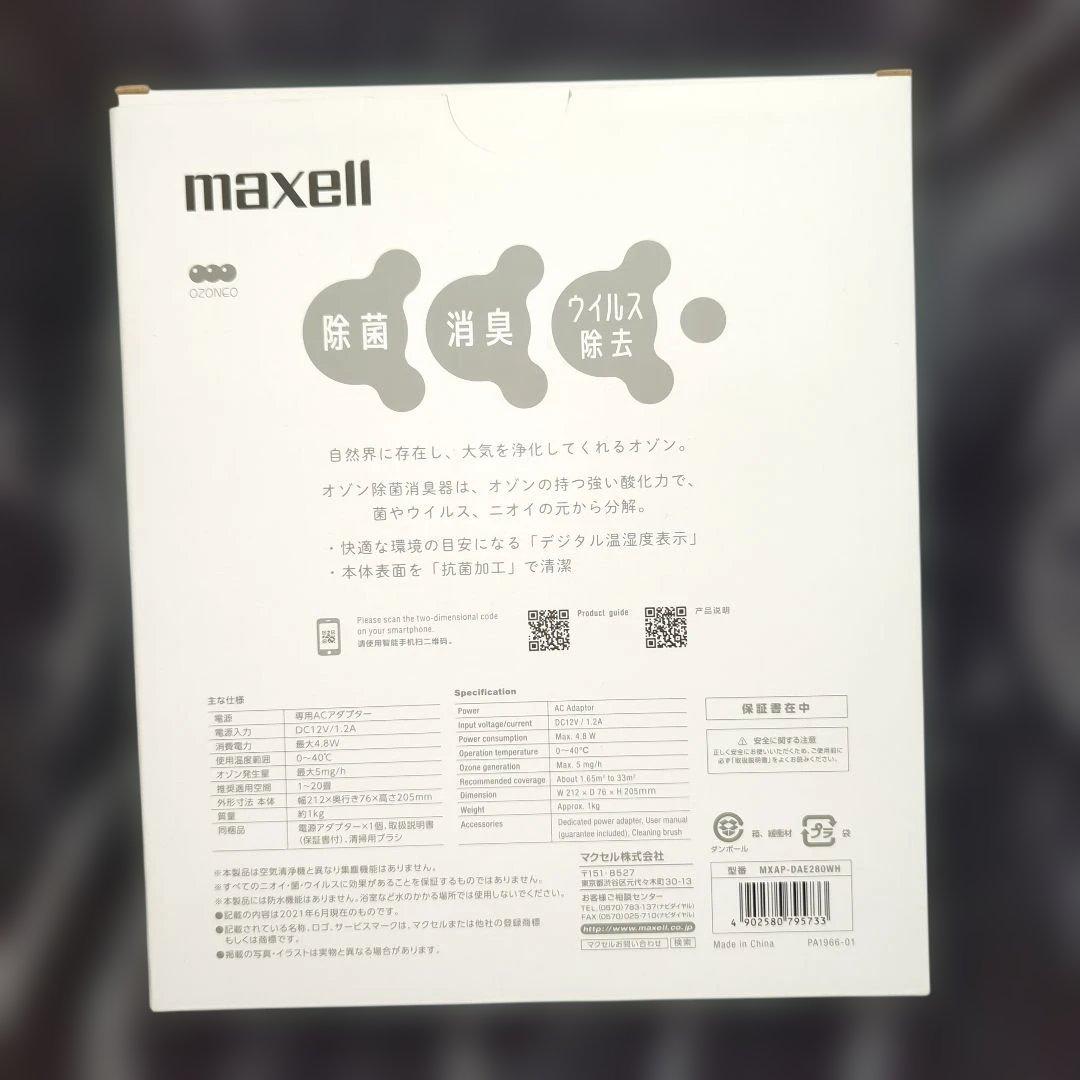 即発送未使用品　マクセル　オゾン　除菌消臭器　OZONEO AERO+　ホワイト