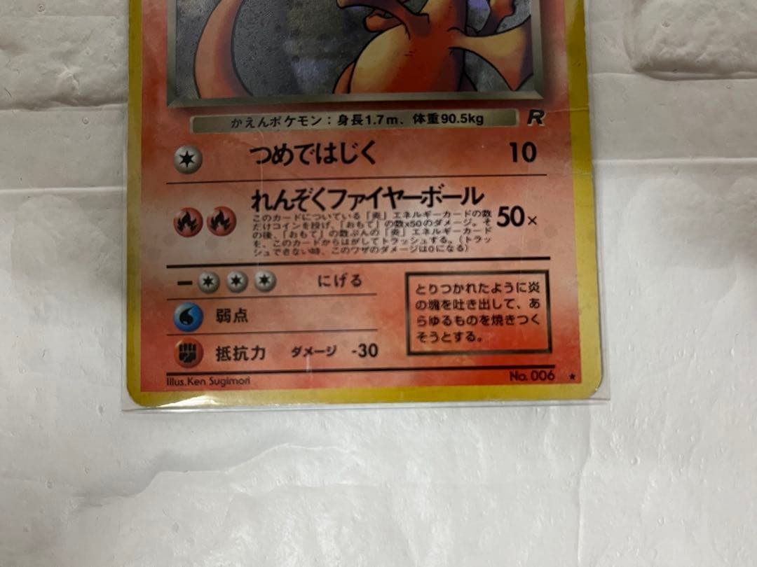 わるいリザードン 第4弾拡張パック ロケット団　旧裏