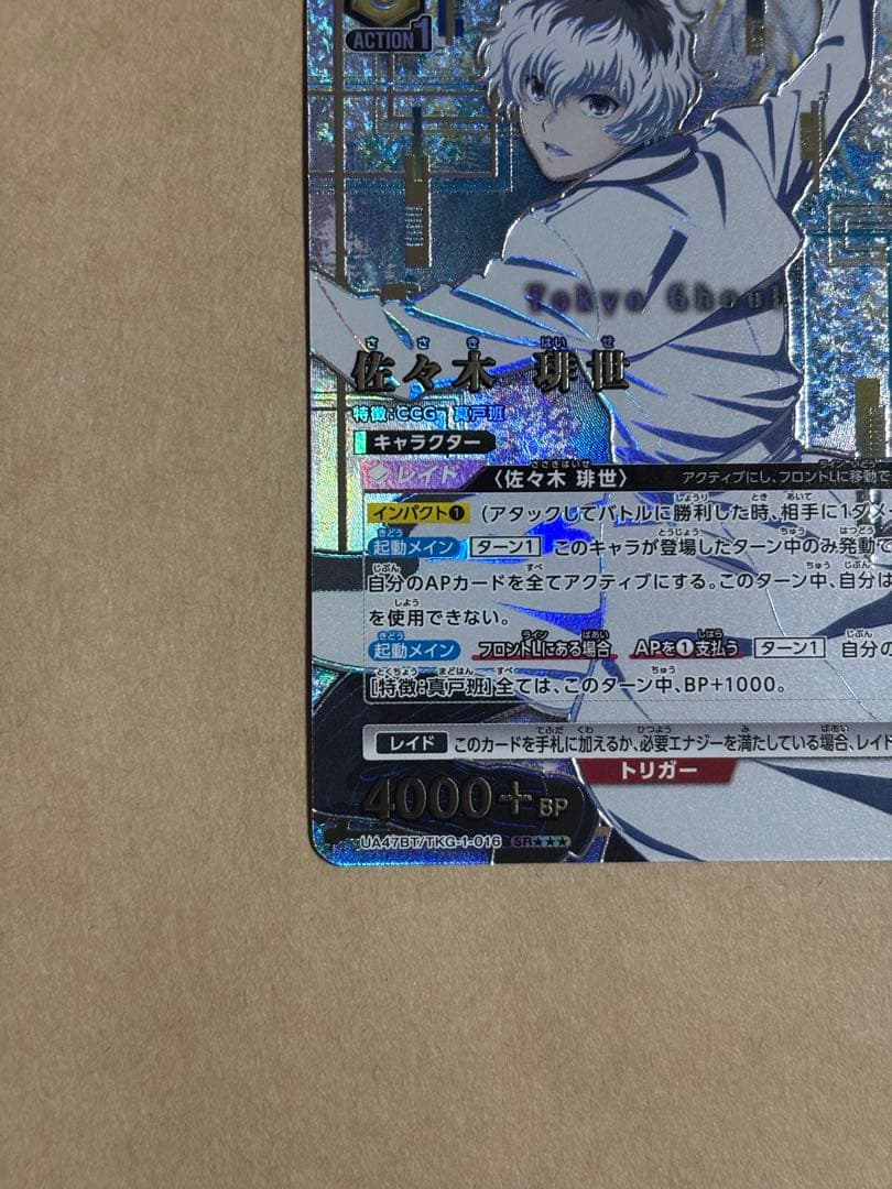 佐々木琲世　SR★★★ 東京喰種　ユニオンアリーナ