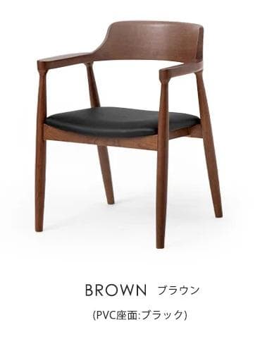 ブラウン アームチェア ダイニングチェア（２脚セット）