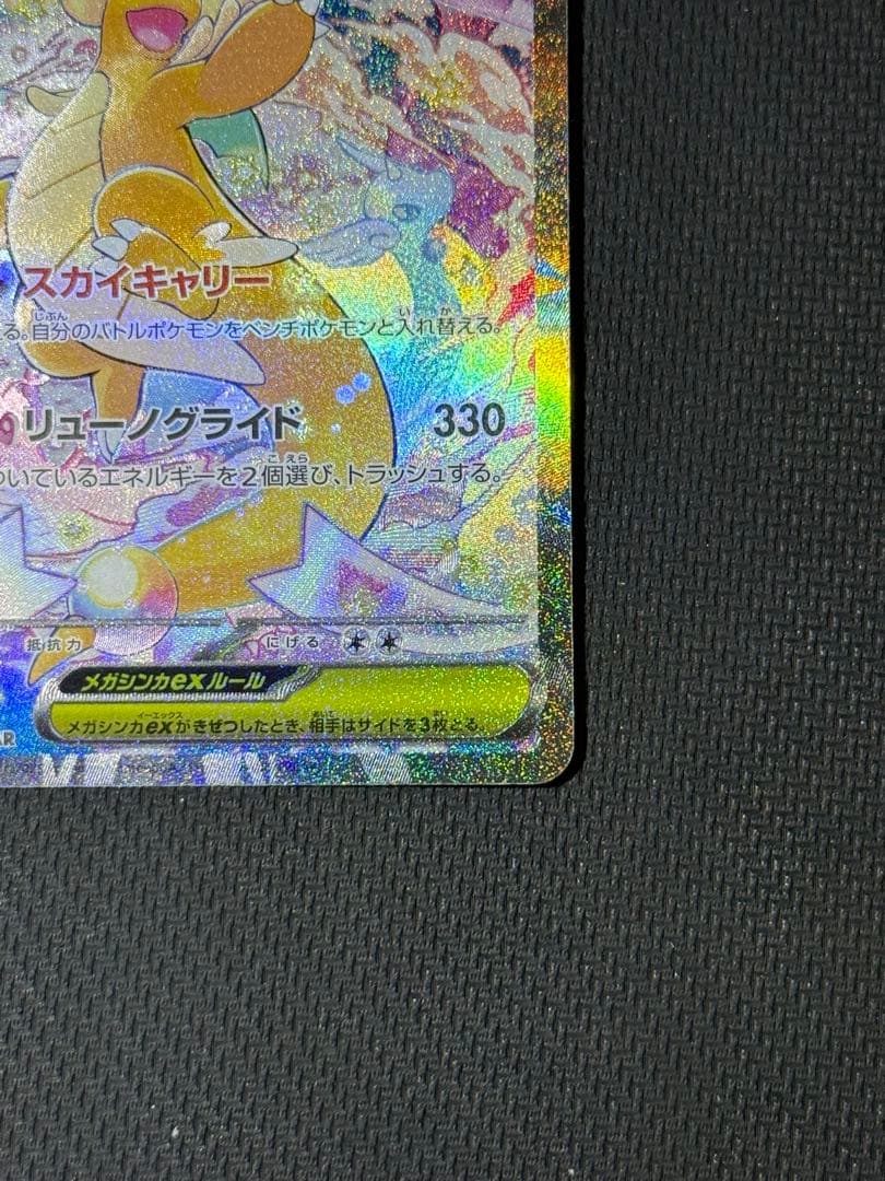 メガカイリューex SAR 246/193