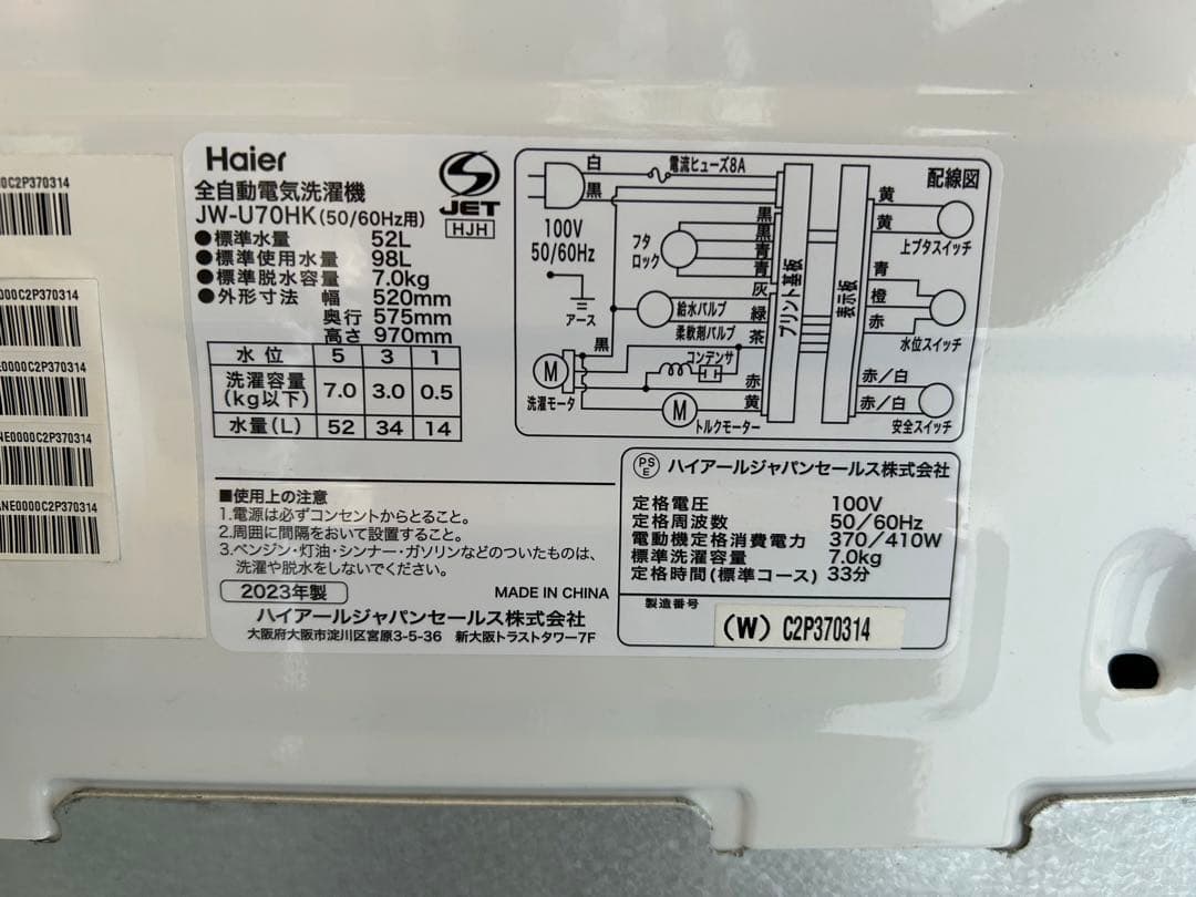 引取歓迎愛知　高年式　ハイアール　7kg洗濯機　JW-U70HK 23年製