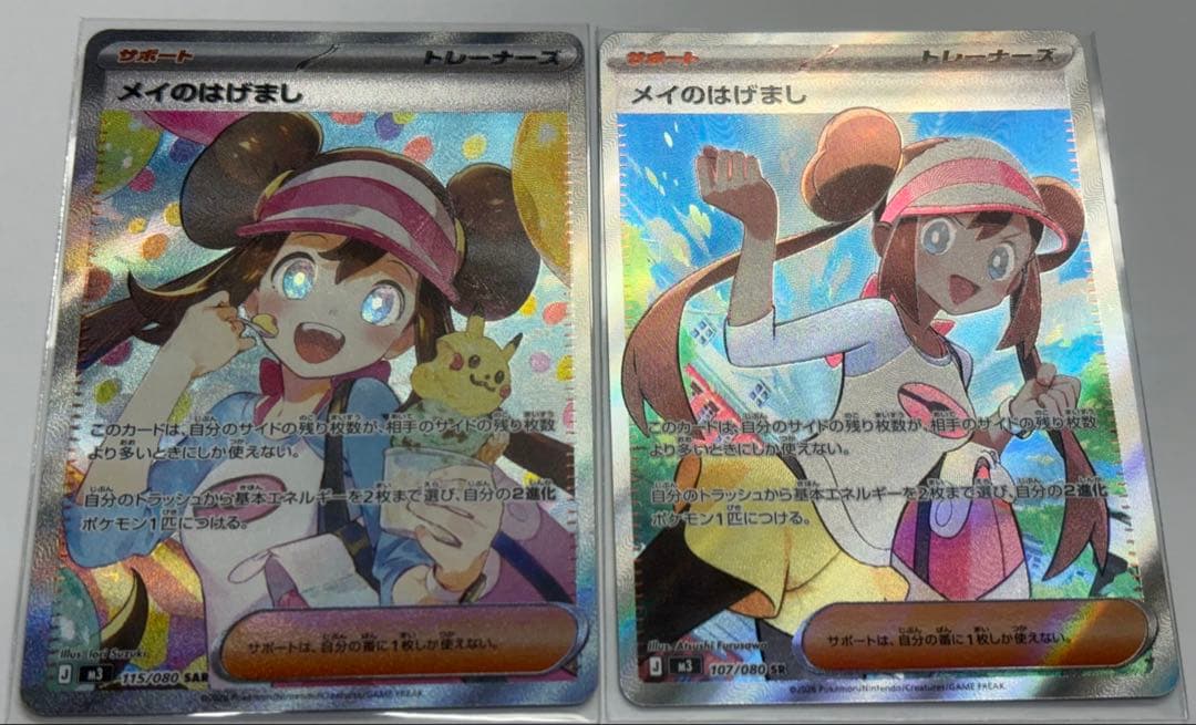 ポケカ メイのはげまし SAR SR その他 まとめ売り