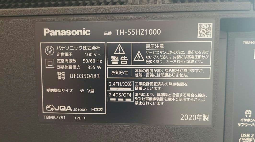 パナソニック　4k有機ELテレビ