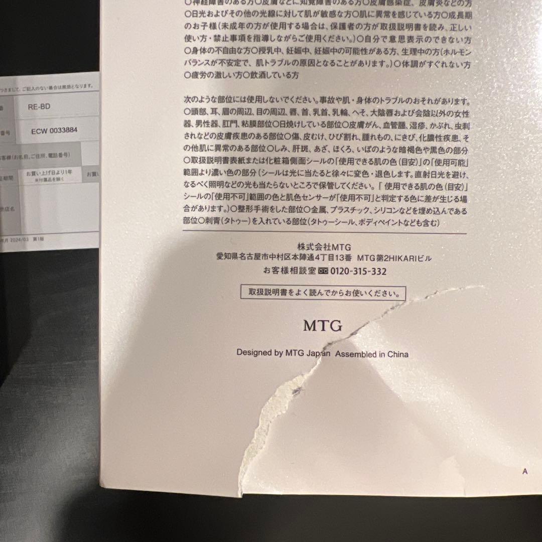 ReFa エピクール 正規品証明書付き アタッチメント未使用