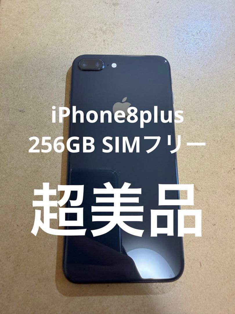 【美品】iPhone8plus 256GB SIMフリー 100% 箱