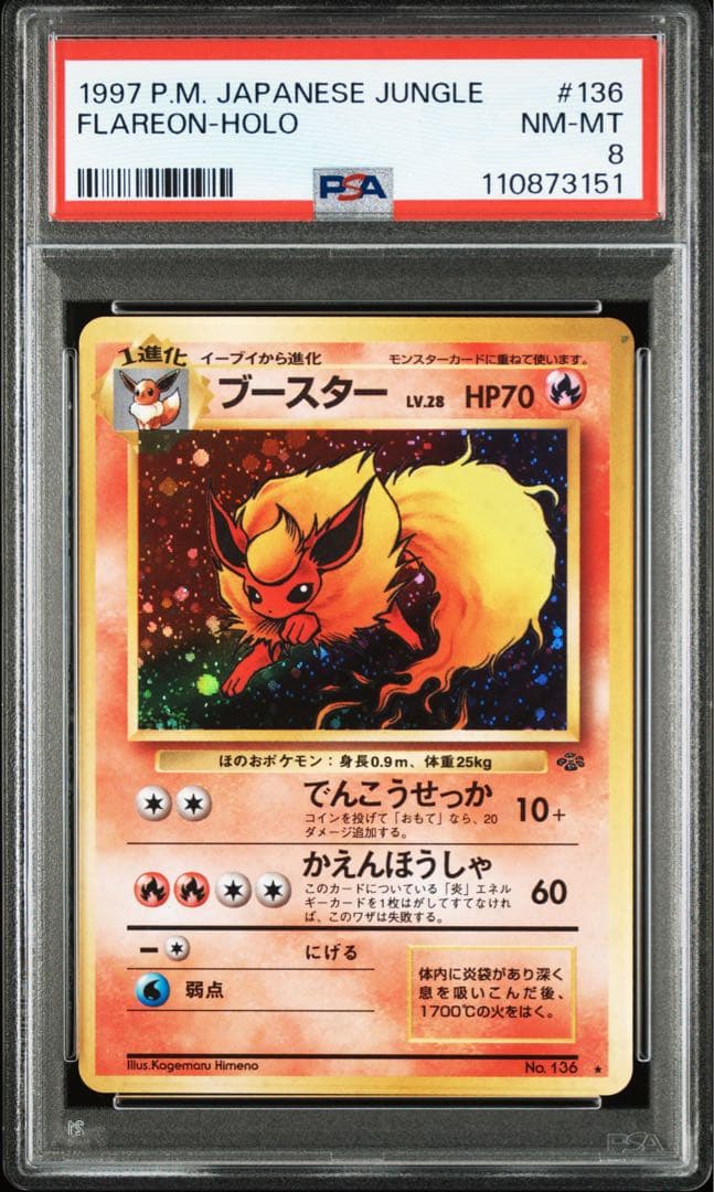 旧裏 ブイズ 3枚セット PSA8 早い者勝ち