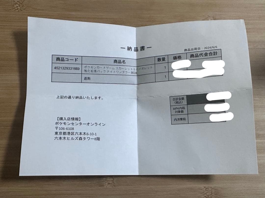 ナイトワンダラー ポケセン産 シュリンク付き BOX